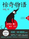 惊奇物语:超好看