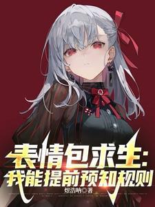 表情包求生:龙图一出,万诡不生