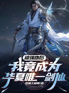 不是吧?我成神后你们才开始修炼