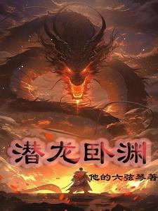 断骨废脉:魂皇给我百年修为