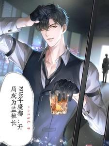 1918年魔都:开局成为监狱长