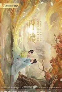 神隐(神隐原著小说)
