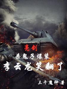 亮剑:一个营打太原,惊呆李云龙
