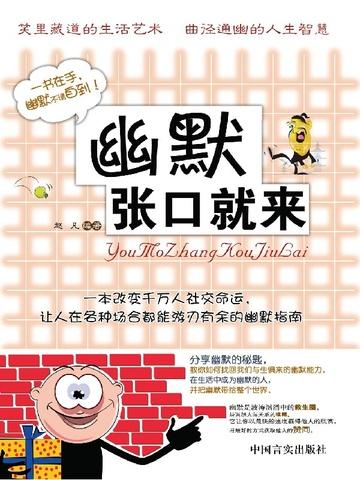 幽默张口就来