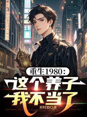 不当养子后,我寻到了首长亲爷爷