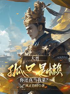 天命储君扫天下