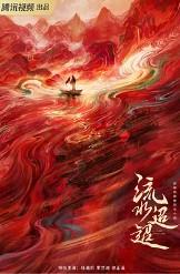 流水迢迢(流水迢迢原著小说)