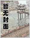 魂穿综武:武当祖师爷出山了最新章节