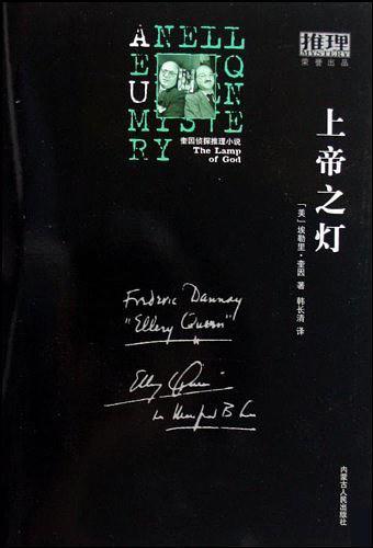 上帝之灯