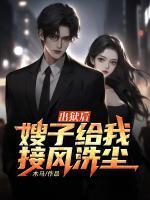 出狱后,嫂子给我接风洗尘