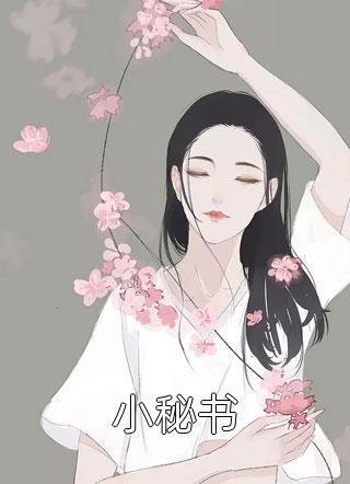 独家偏爱:靳教授请轻轻吻精品阅读