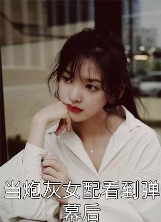 文章精选阅读官场:从离婚后扶摇直上