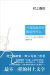 当我谈跑步时,我谈些什么
