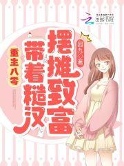 重生八零:带着糙汉摆摊致富