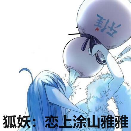 狐妖:恋上涂山雅雅开始