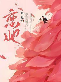 恋她