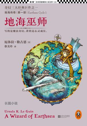 地海传奇1:地海巫师