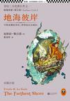 地海传奇3:地海彼岸