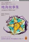 地海传奇5:地海故事集