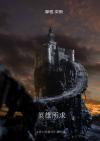英雄所求《术士的指环》第一部