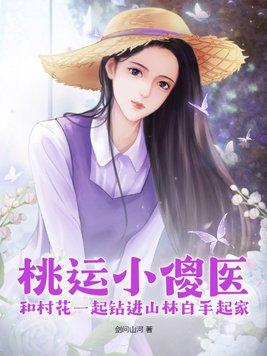 都市龙医:我和绝色老板娘的孽缘